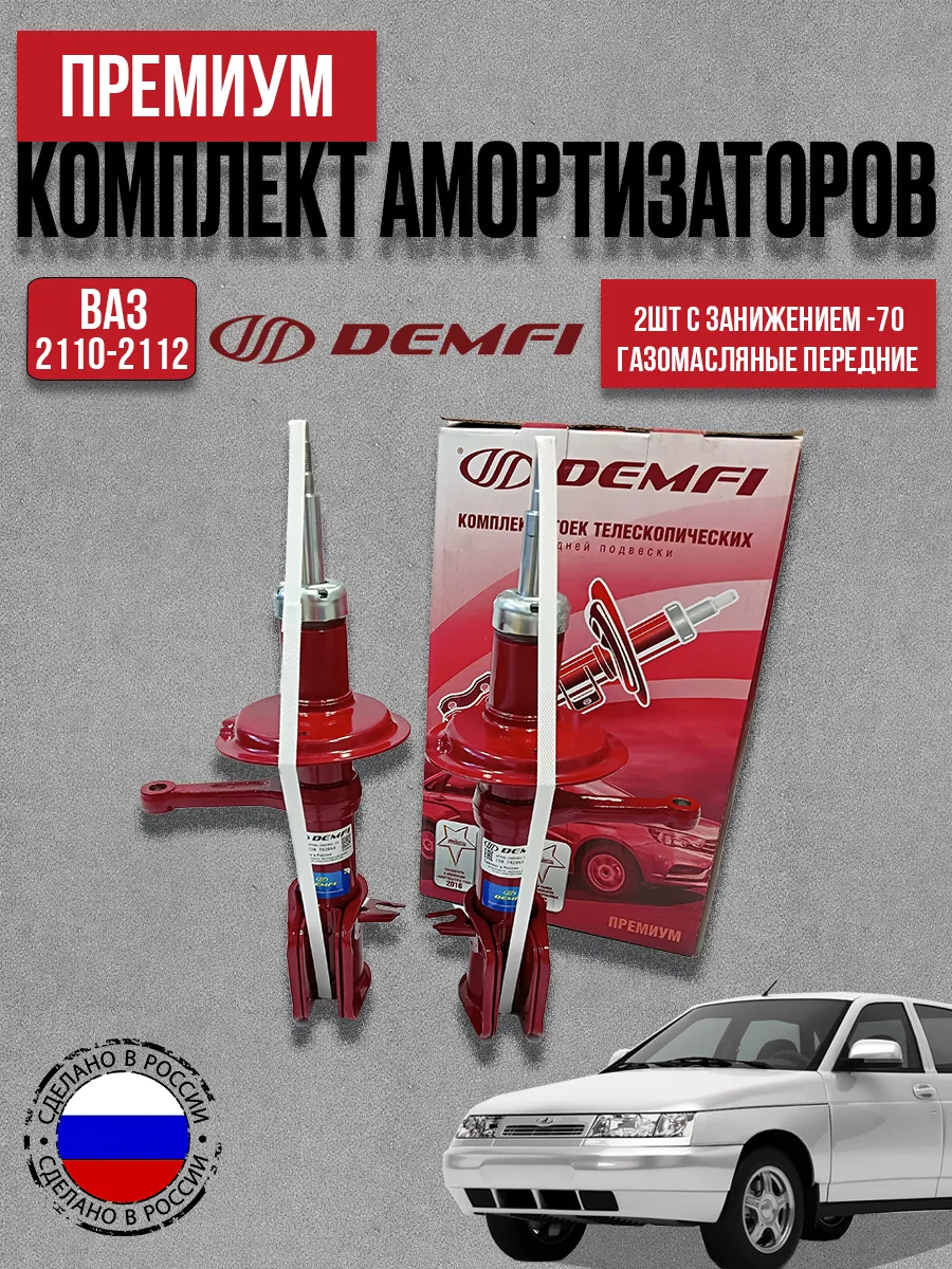 Демфи с занижением. Демфи с занижением