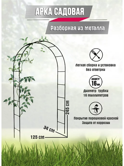 ЛидерТент Арка садовая