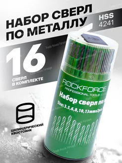 Набор сверл по металлу 16пр ROCKFORCE 210300748 купить за 879 ₽ в интернет-магазине Wildberries