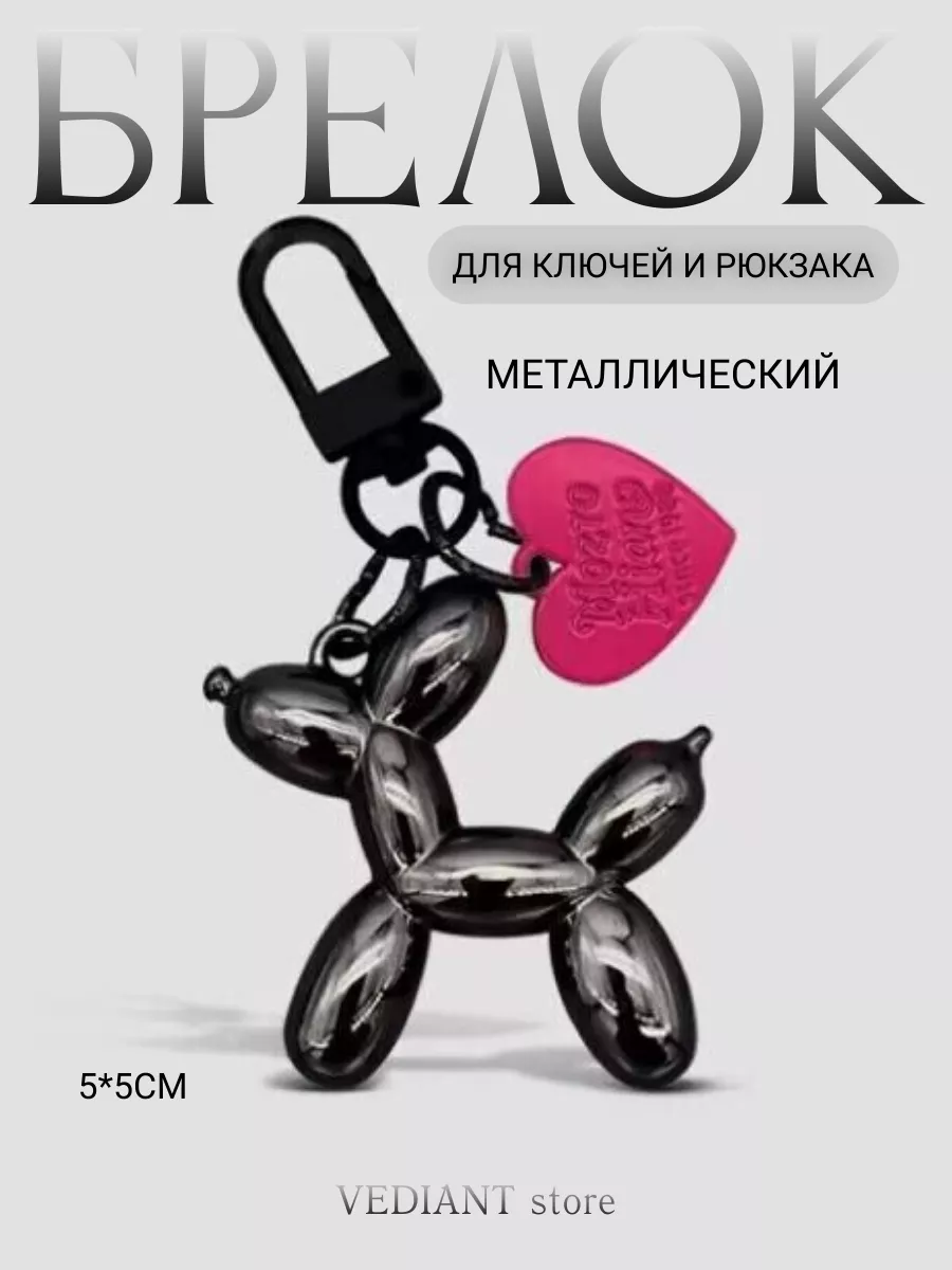Брелок для ключей шарик