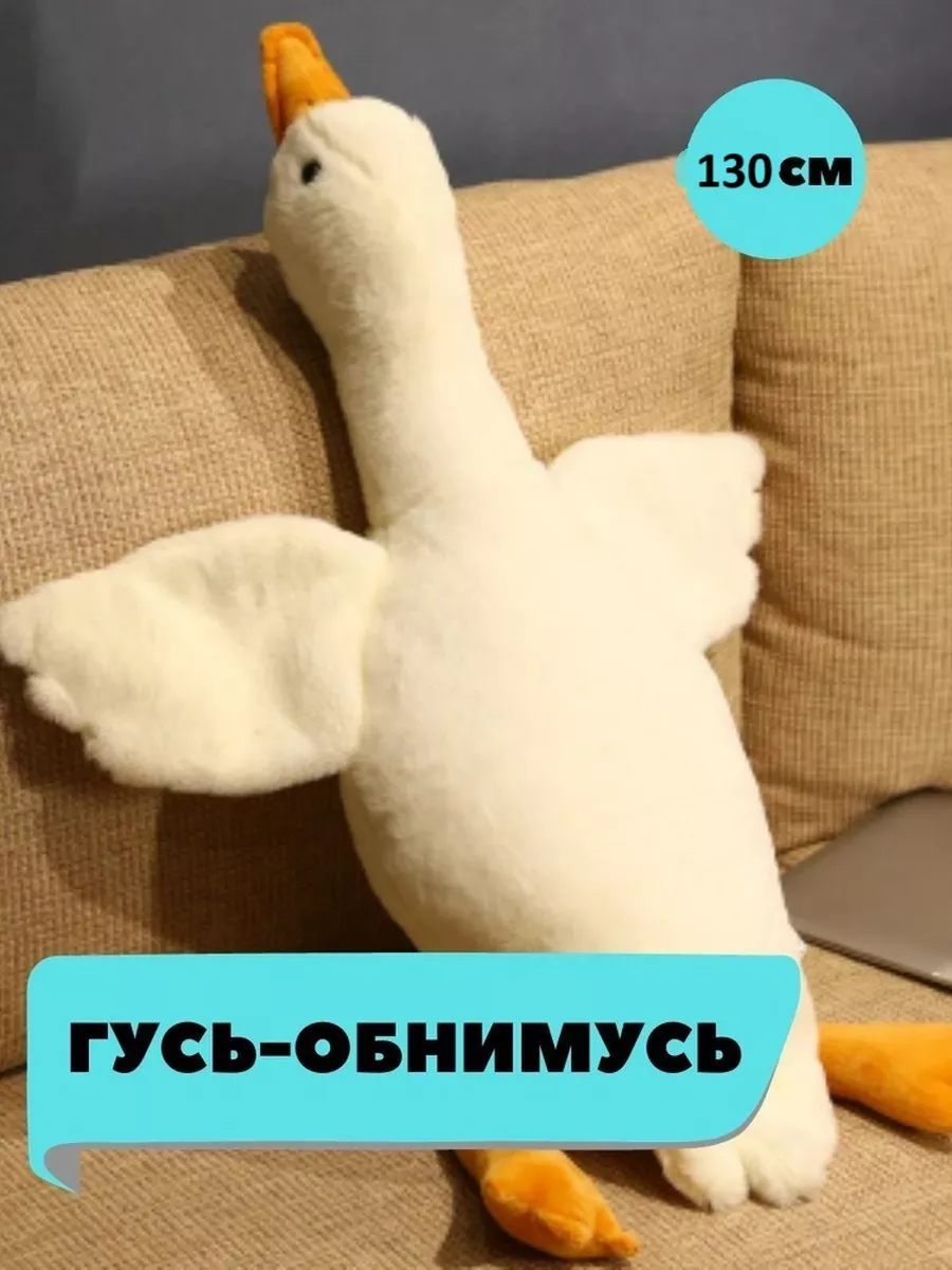 Выкройка гусь обнимусь