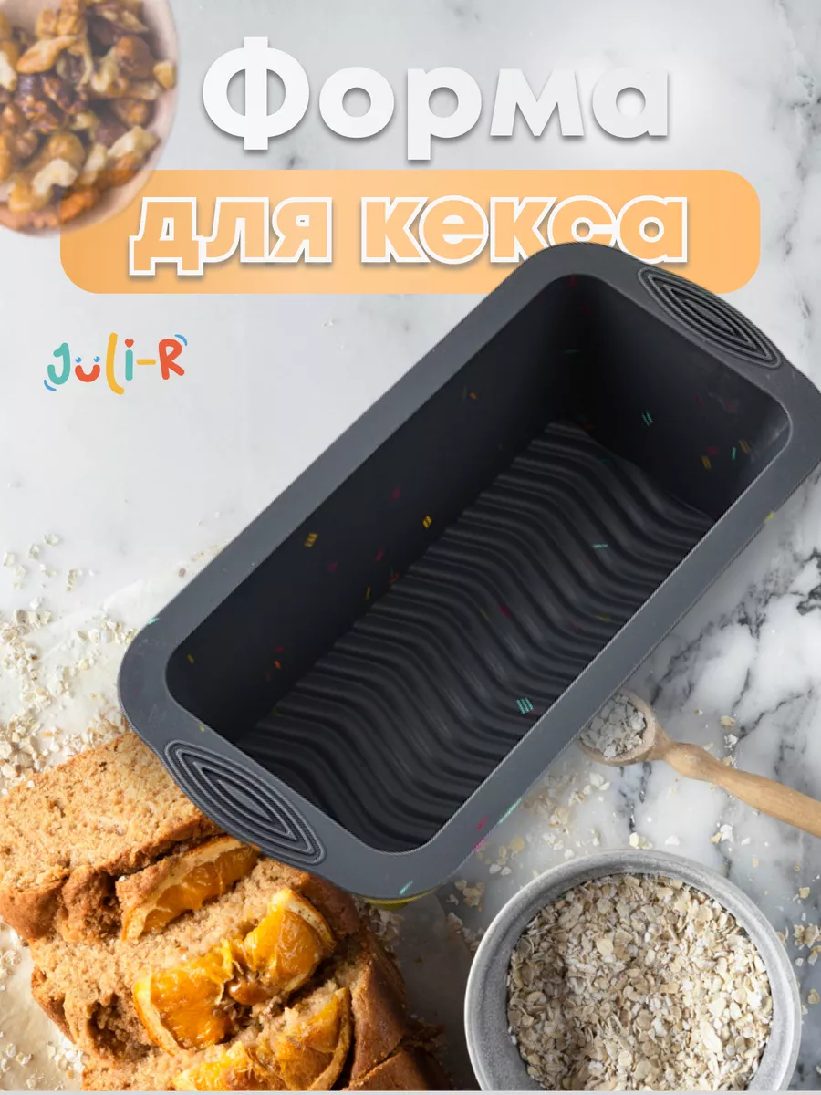 Силиконовая форма для кекса и хлеба прямоугольная
