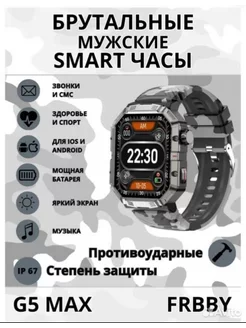 Противоударные смарт часы Frbby G5 Max. AliSofy 210303236 купить за 1 444 ₽ в интернет-магазине Wildberries