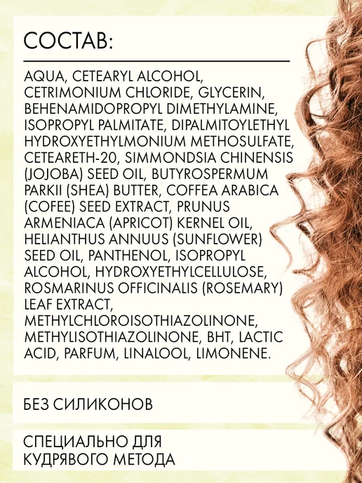 КУДРЯВЫЙ МЕТОД Кондиционер для кудрявых и вьющихся волос, вариант, фото 7