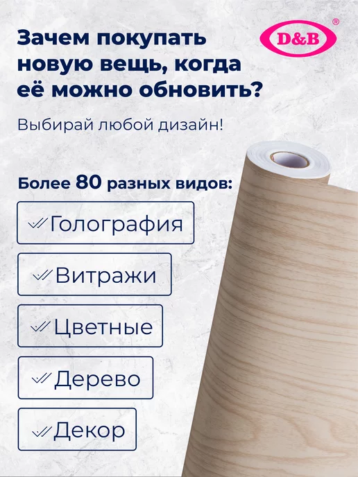 D&B Пленка ПВХ для мебели и кухни Дерево кремовое 2м, 2 м, фото 3