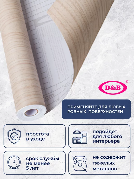 D&B Пленка ПВХ для мебели и кухни Дерево кремовое 2м, 2 м, фото 4
