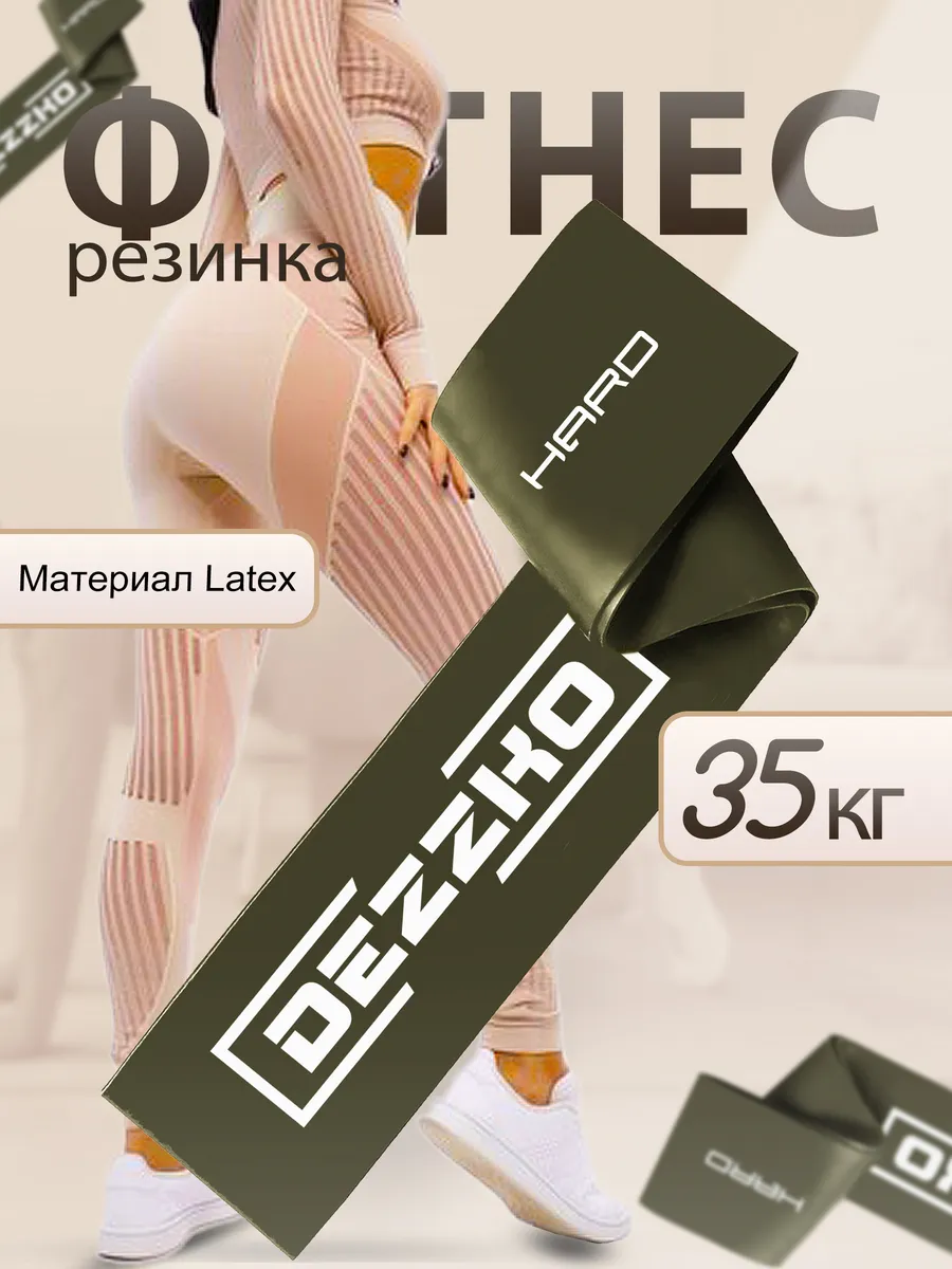 Резинки для фитнеса для ног и ягодиц латексные силовые 35кг