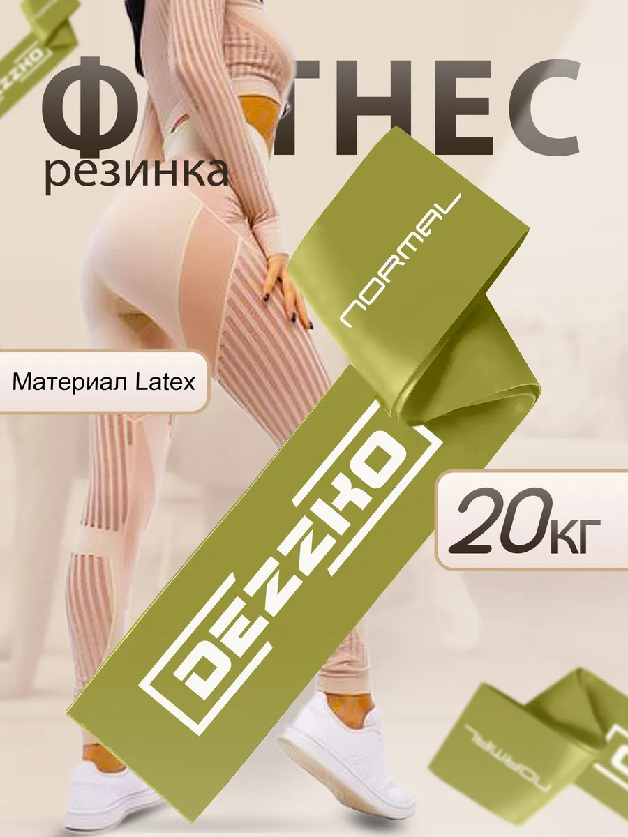 Резинки для фитнеса для ног и ягодиц латексные силовые 20кг