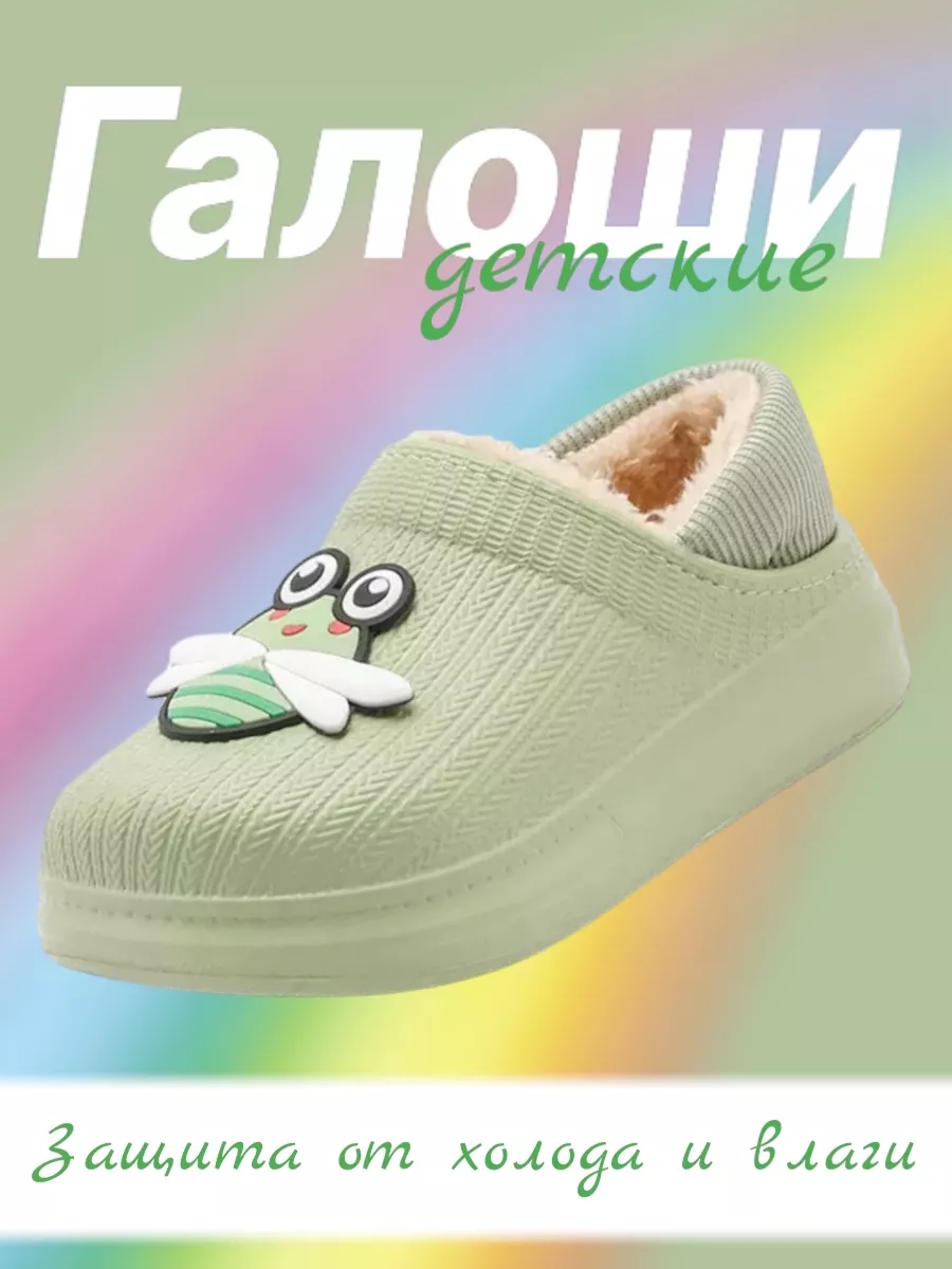 Галоши утепленные