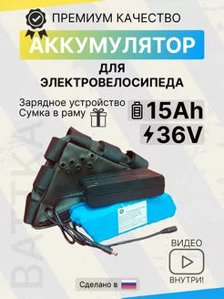 Аккумулятор для электровелосипеда 36V 15Ah battka 210305805 купить за 23 205 ₽ в интернет-магазине Wildberries