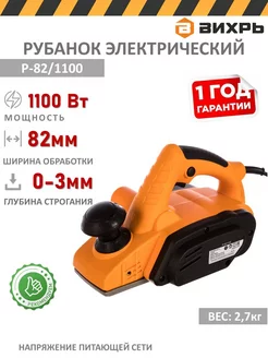 Электрорубанок Р-82 1100 Вихрь 210306850 купить за 4 290 ₽ в интернет-магазине Wildberries