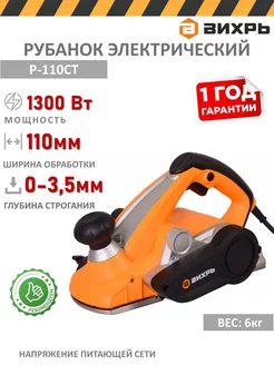 Электрический рубанок Р-110СТ (со станиной) Вихрь 210306857 купить за 9 290 ₽ в интернет-магазине Wildberries