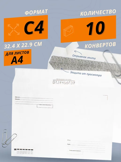 Velzen Конверты бумажные кому-куда А4 с4 - 50 шт, 10 шт