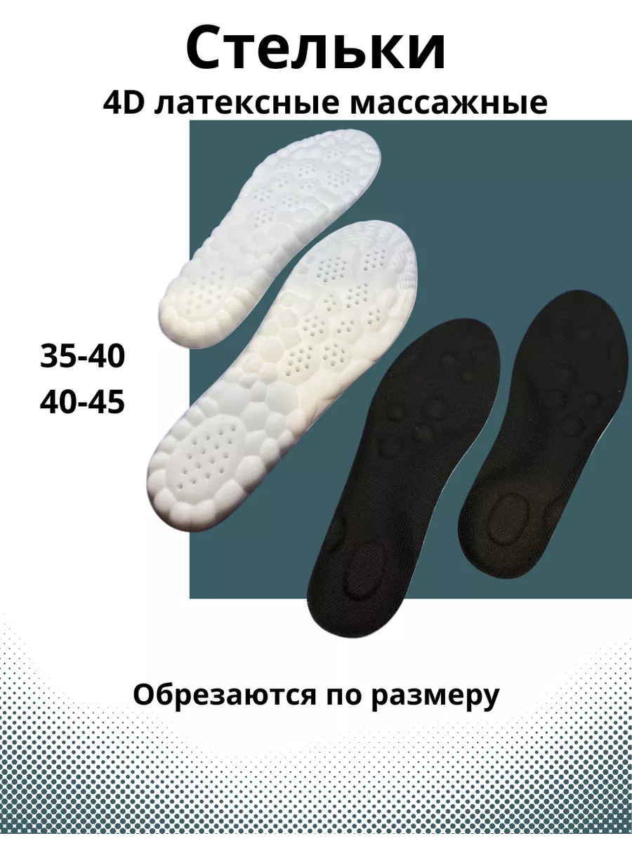 Стельки мягкие спортивные для обуви