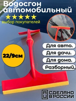 Водосгон для окон и авто двойной 22 9см кр ж 1шт Sim-plast 210308276 купить за 272 ₽ в интернет-магазине Wildberries