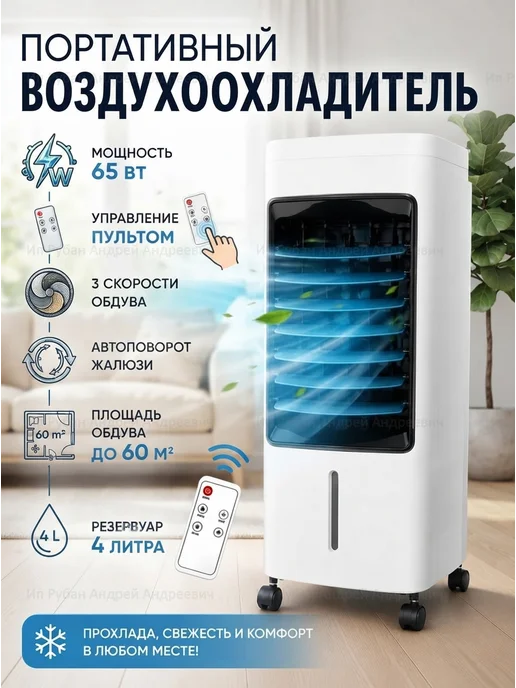 Кондиционер мини Кондиционер воздуха напольный портативный, белый