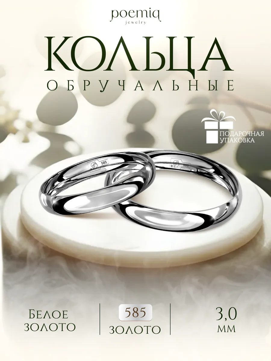 Парные обручальные кольца 585 пробы