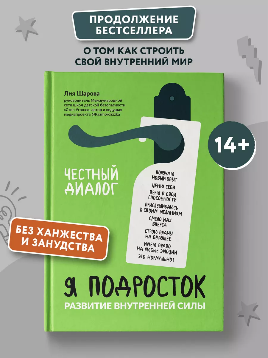 Я подросток : Развитие внутренней силы : Детская психология Издательство  Феникс 210311012 купить за 894 ₽ в интернет-магазине Wildberries