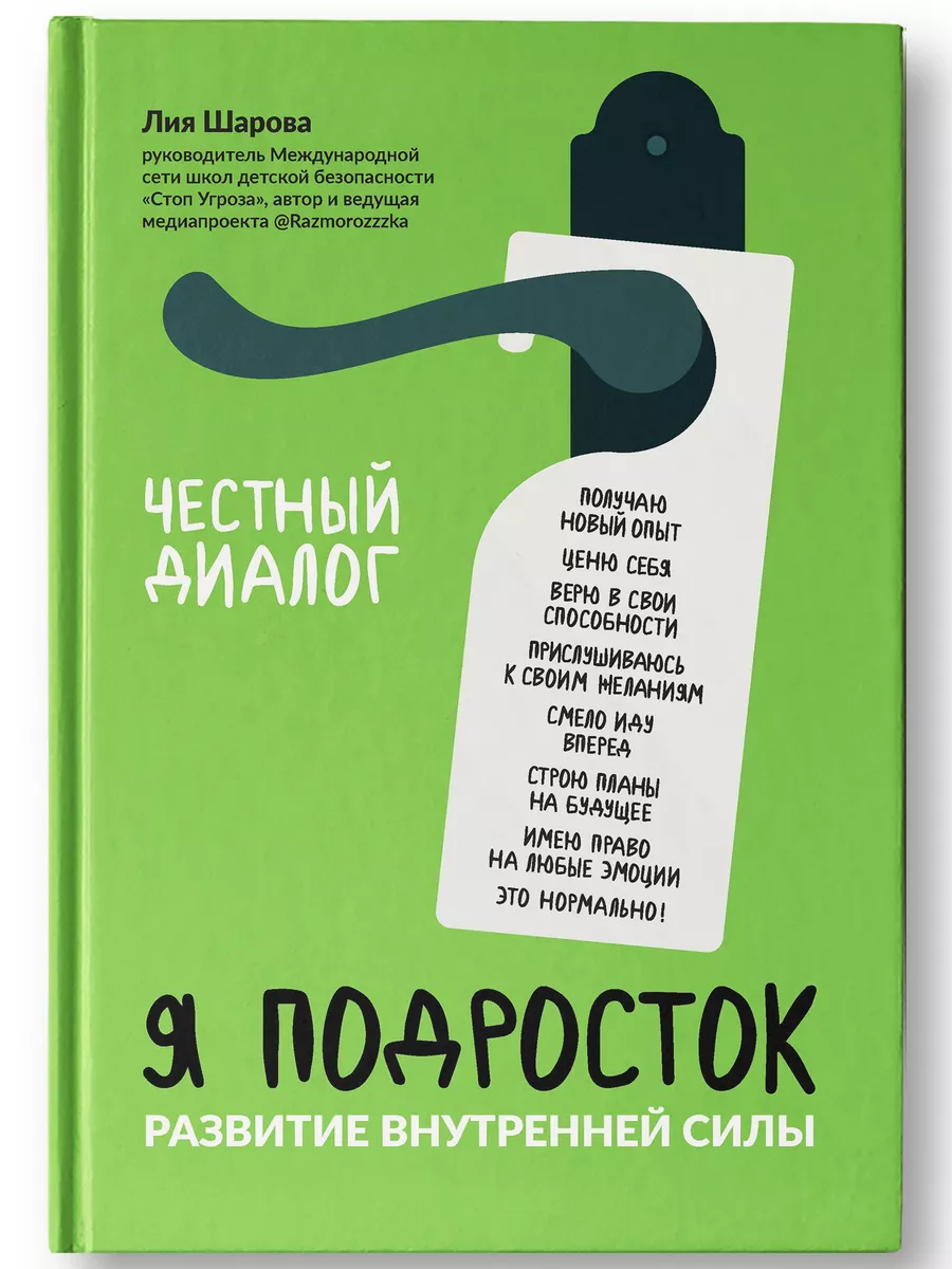 Я подросток : Развитие внутренней силы : Детская психология Издательство  Феникс 210311012 купить за 878 ₽ в интернет-магазине Wildberries