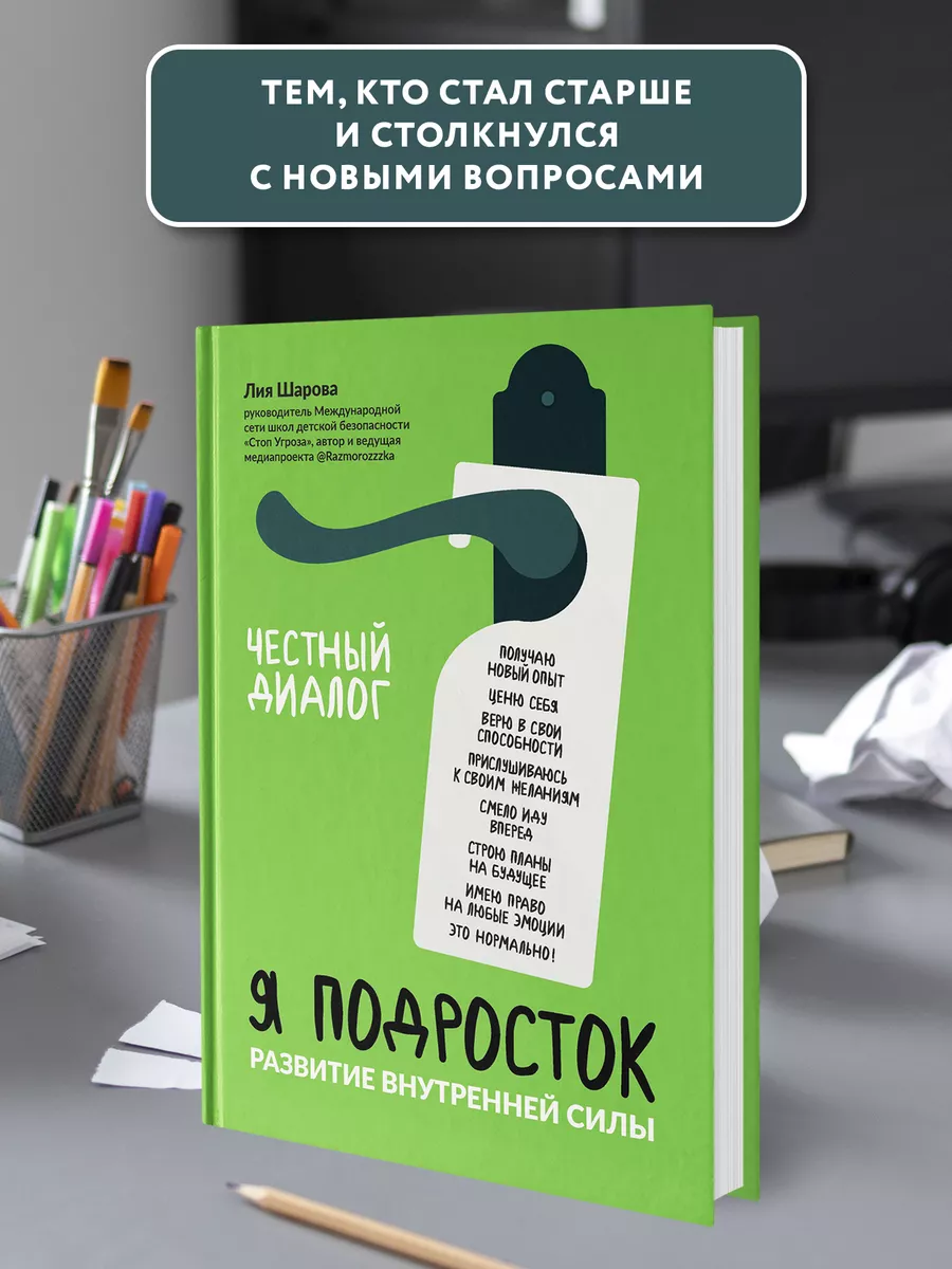 Я подросток : Развитие внутренней силы : Детская психология Издательство  Феникс 210311012 купить за 894 ₽ в интернет-магазине Wildberries