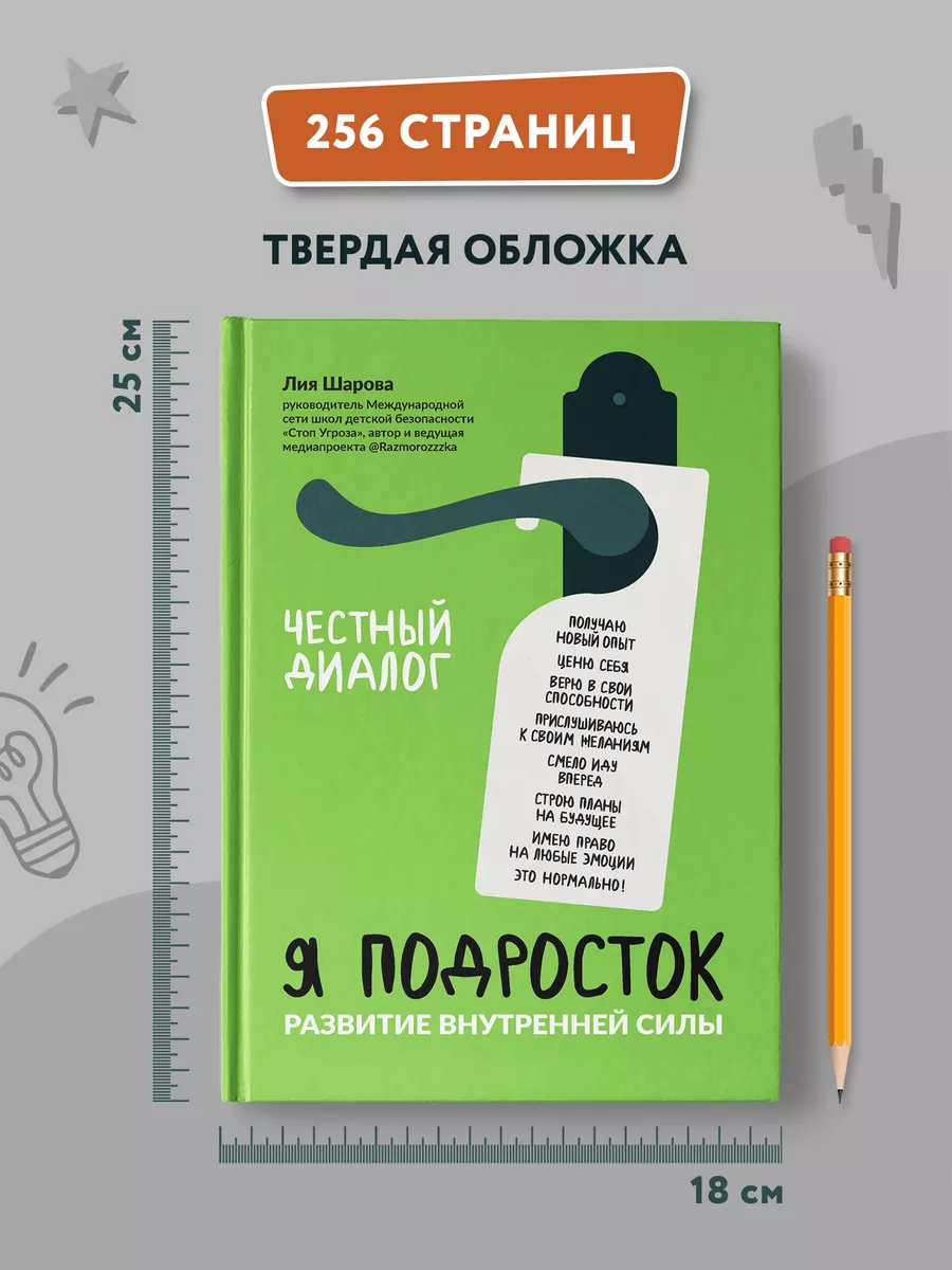 Я подросток : Развитие внутренней силы : Детская психология Издательство  Феникс 210311012 купить за 878 ₽ в интернет-магазине Wildberries