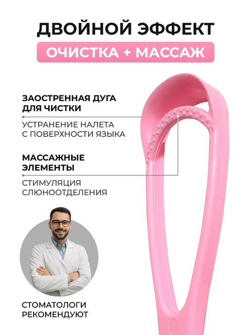 Торг Лайнс Скребок для чистки языка от налёта, розовый, фото 2