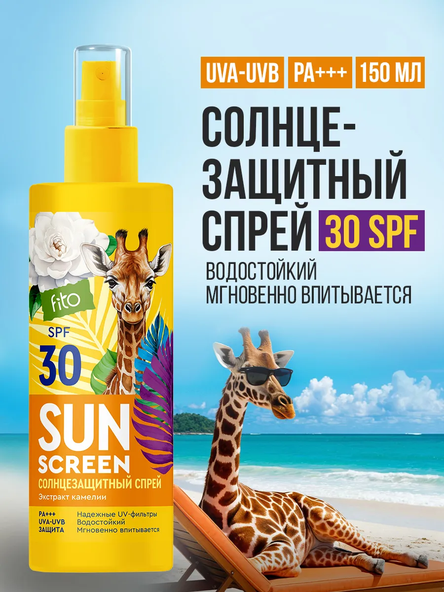 Солнцезащитный спрей для лица и тела SPF 30 водостойкий