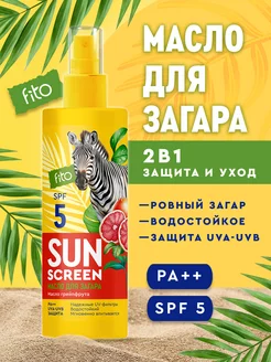 Масло для загара на солнце SPF 5 питательное водостойкое fito cosmetic 210313348 купить за 158 ₽ в интернет-магазине Wildberries