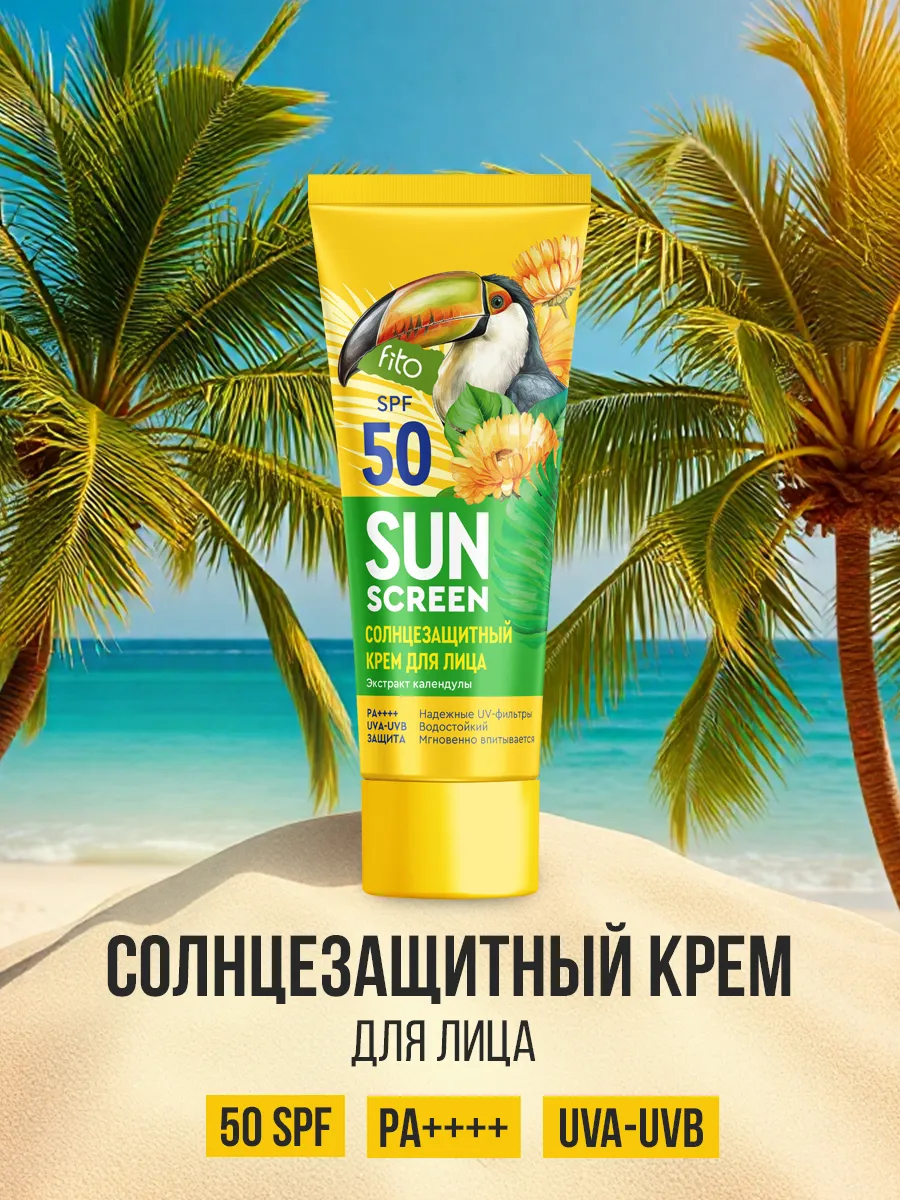 Солнцезащитный крем для лица SPF 50 увлажняющий водостойкий