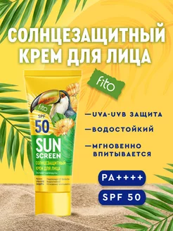 Увлажняющий солнцезащитный крем для лица SPF 50 fito cosmetic 210313370 купить за 252 ₽ в интернет-магазине Wildberries