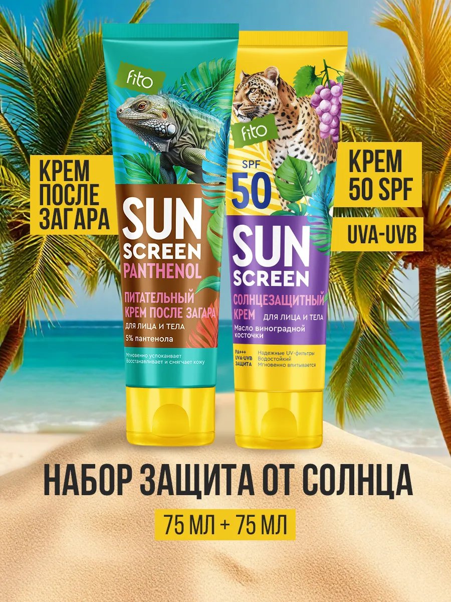 Солнцезащитный крем для лица и тела SPF 50 + после загара
