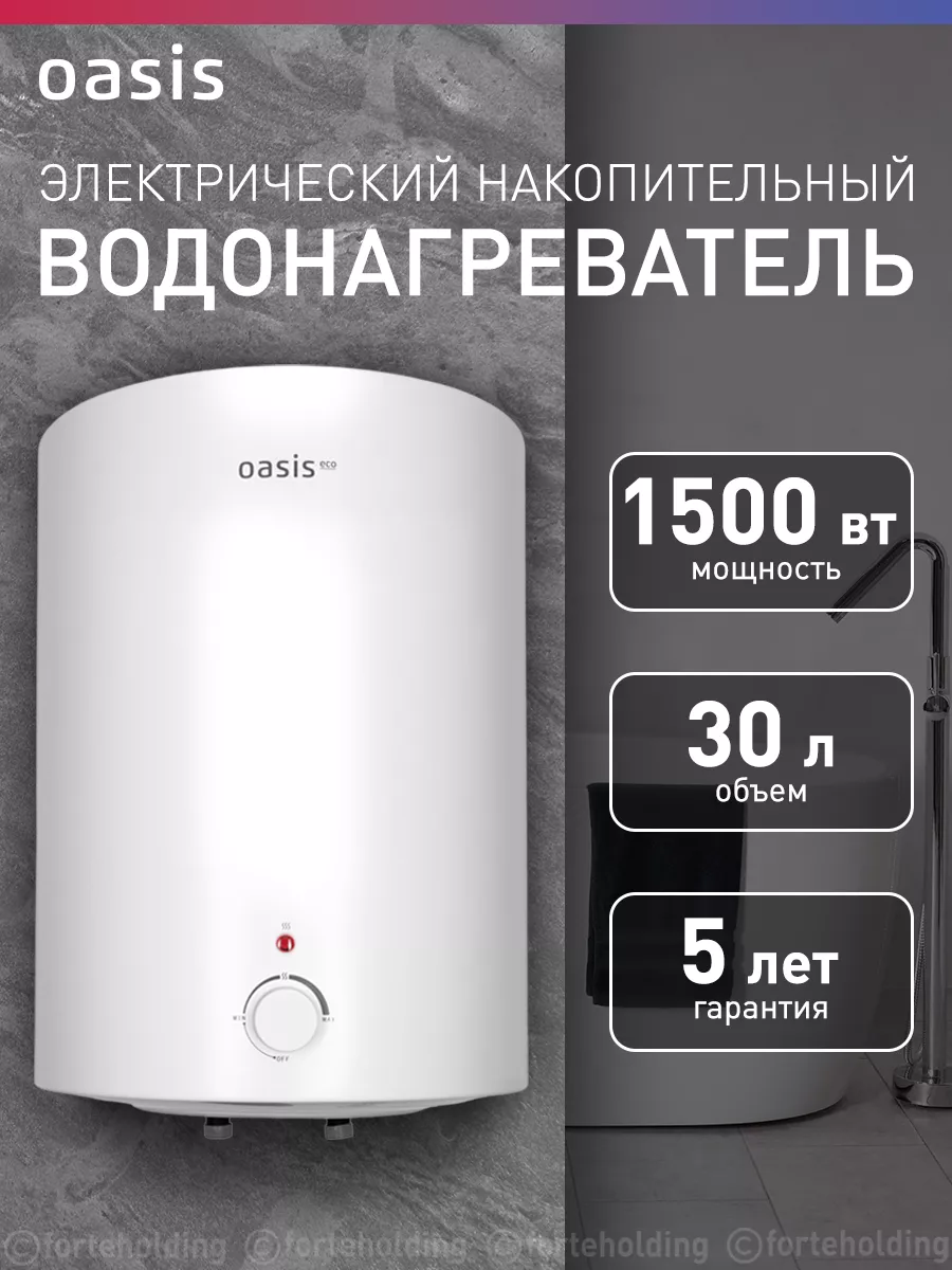 Водонагреватель накопительный электрический VD-30L OASIS 210314425 купить  за 6 458 ₽ в интернет-магазине Wildberries