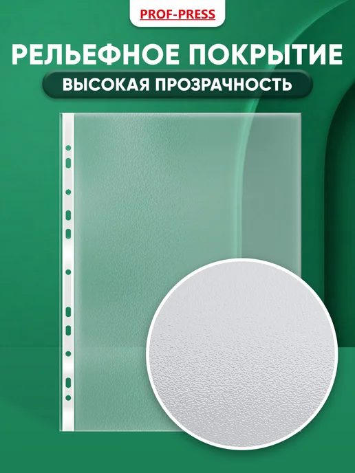 Проф-Пресс Файлы вкладыши А4, 23 мкм, мультифора 100 штук, 100 шт, фото 3