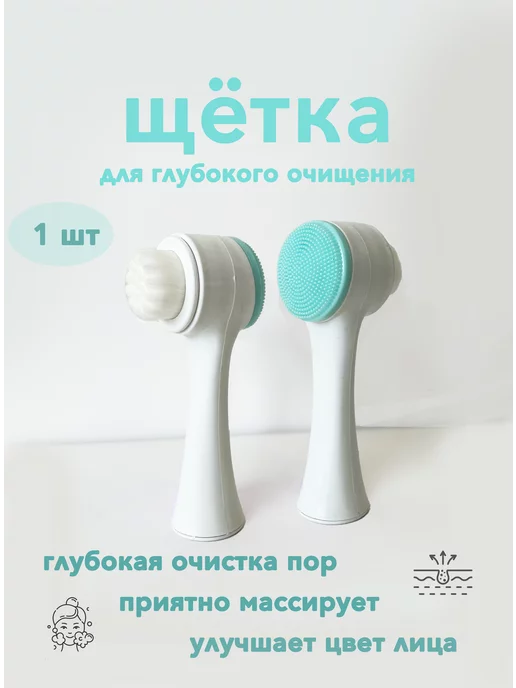 Miraton beauty Щетка косметическая для умывания