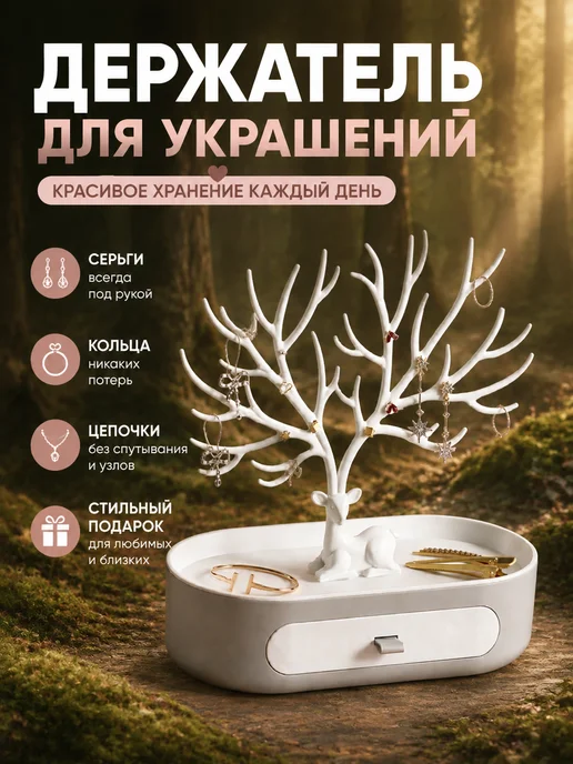 GALEONTRADE Подставка для украшений 24,5х26 см, 24.5x26 см