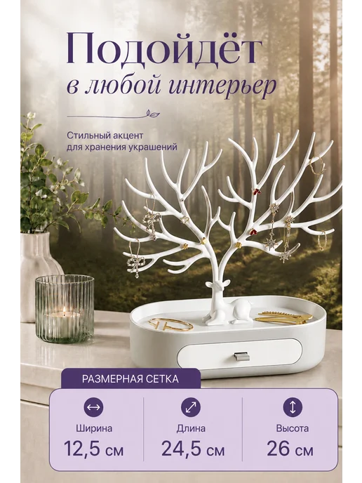 GALEONTRADE Подставка для украшений 24,5х26 см, 24.5x26 см, фото 3