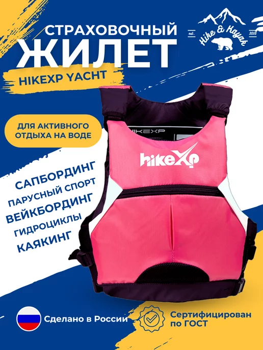 hikexp Жилет спасательный (страховочный) Yachts Rose, розовый