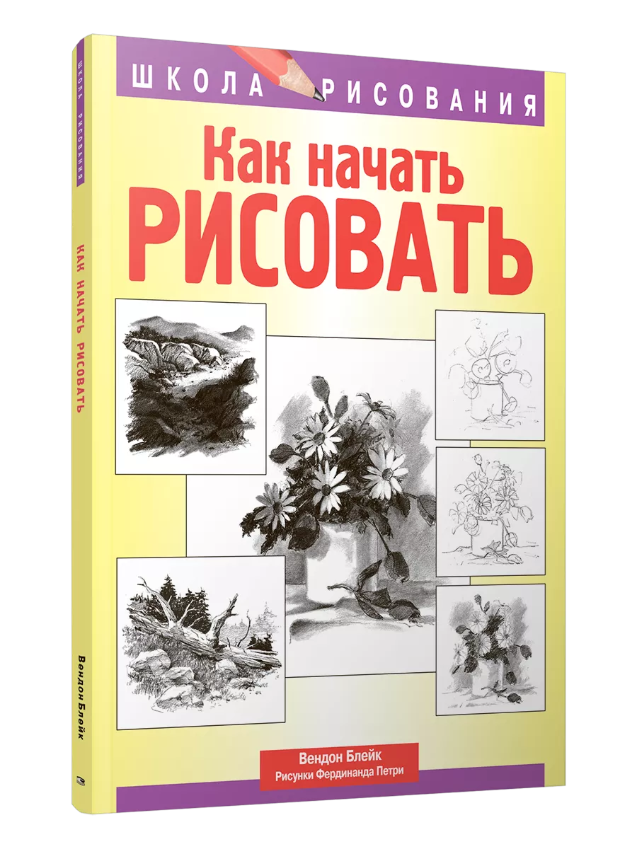 Как начать рисовать