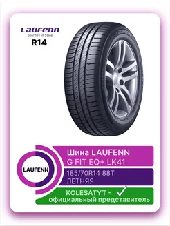 шины летние 185 70 R14 88T Laufenn 210320593 купить за 5 322 ₽ в интернет-магазине Wildberries