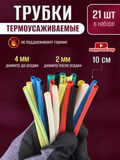 Термоусадка для проводов термоусадочная трубка TDMElectric 210321684 купить за 162 ₽ в интернет-магазине Wildberries