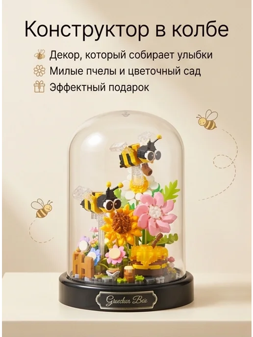 БастиМон Lego цветы с пчелами конструктор для девочек, зеленый