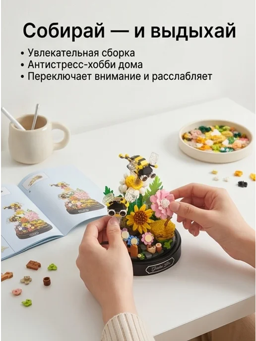 БастиМон Lego цветы с пчелами конструктор для девочек, зеленый, фото 5