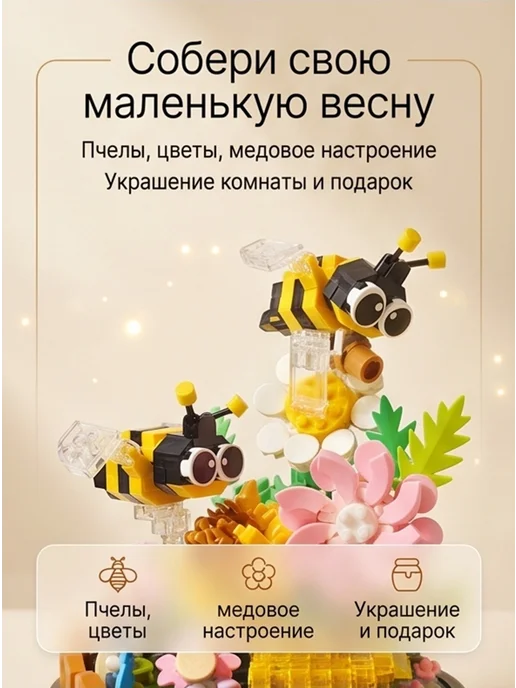 БастиМон Lego цветы с пчелами конструктор для девочек, зеленый, фото 6