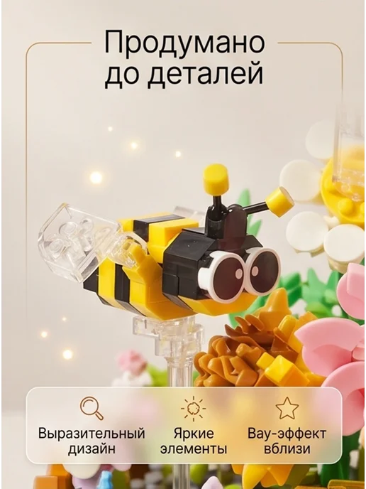 БастиМон Lego цветы с пчелами конструктор для девочек, зеленый, фото 7