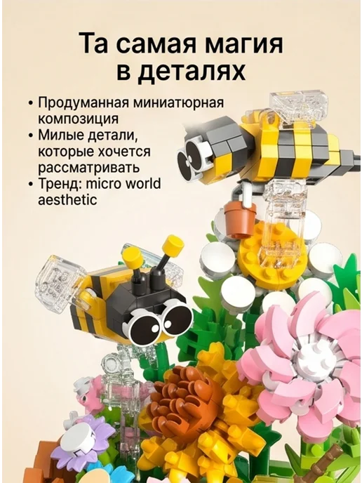 БастиМон Lego цветы с пчелами конструктор для девочек, зеленый, фото 8