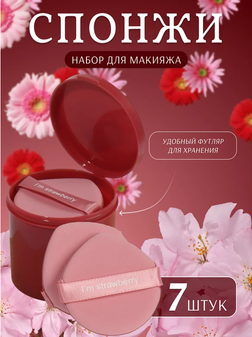 QF Набор спонжей для макияжа, розовый