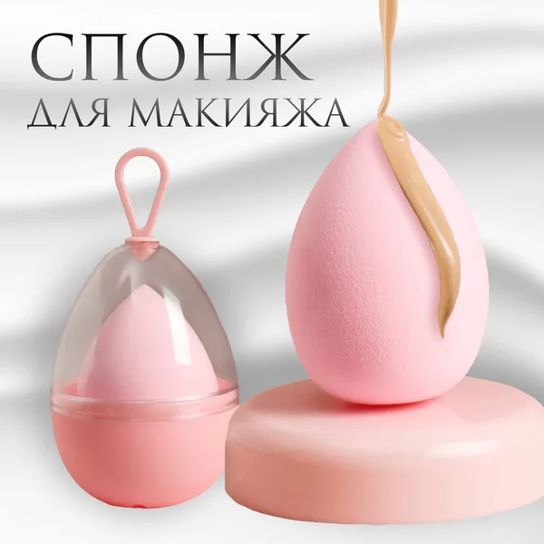 Спонж для макияжа «Капля»