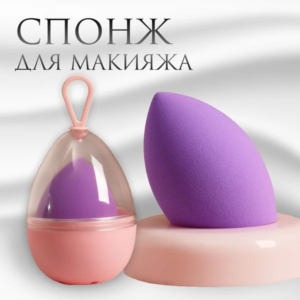 Скошенный спонж для макияжа «Капля»