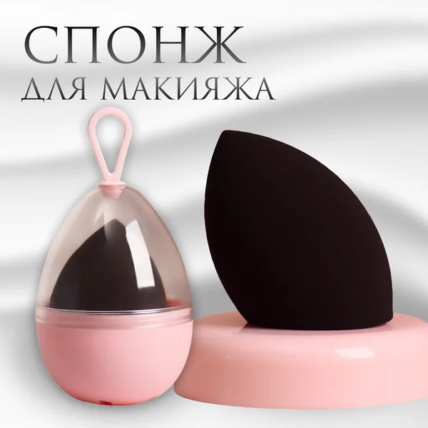 Скошенный спонж для макияжа «Капля»