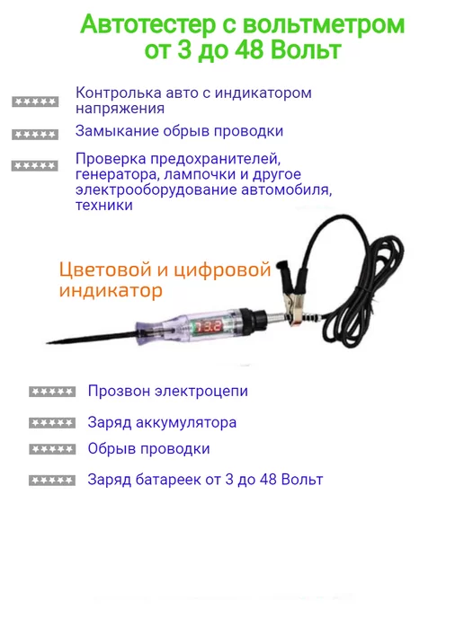 Marhaba Автотестер автомобильный индикатор пробник 3-48 V, вариант, фото 2